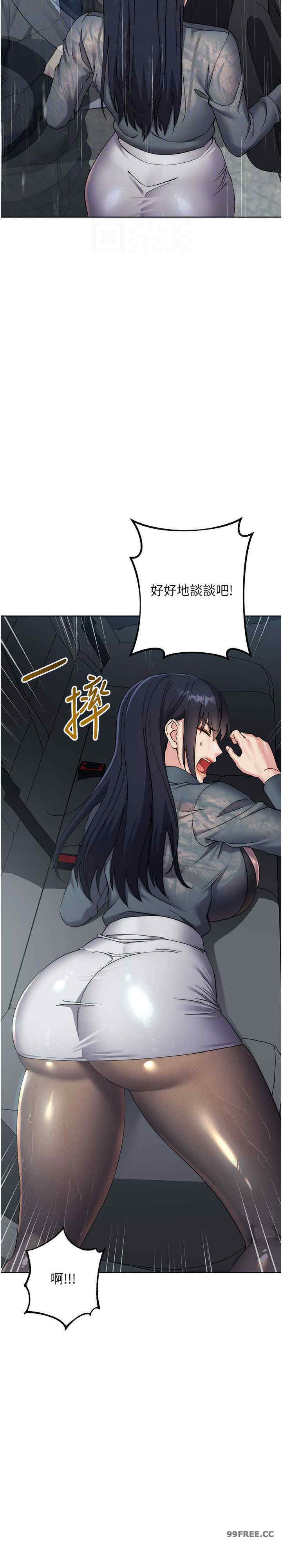 边缘人的复仇 第32章 - 第10页