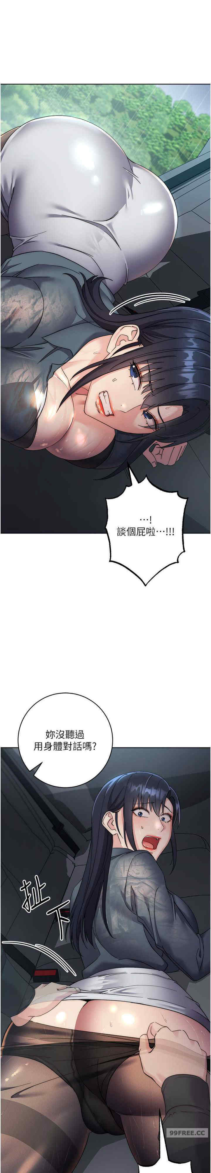 边缘人的复仇 第32章 - 第11页