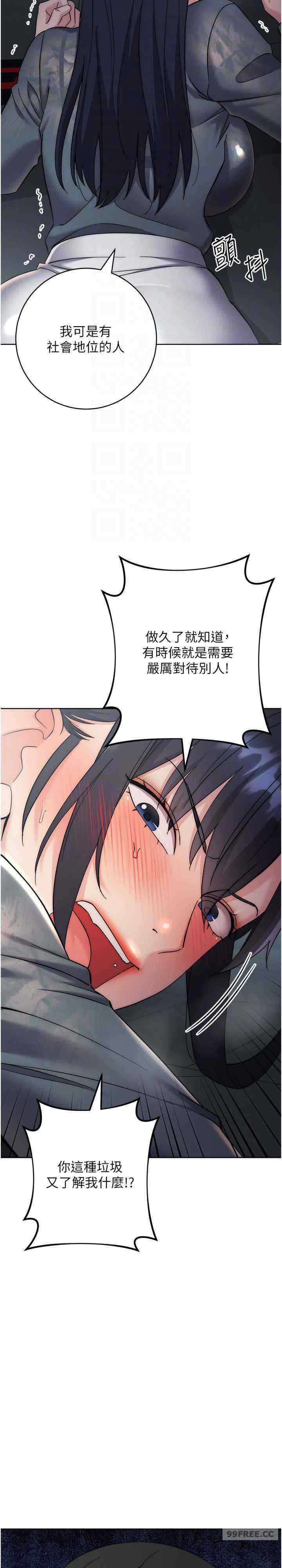 边缘人的复仇 第32章 - 第15页