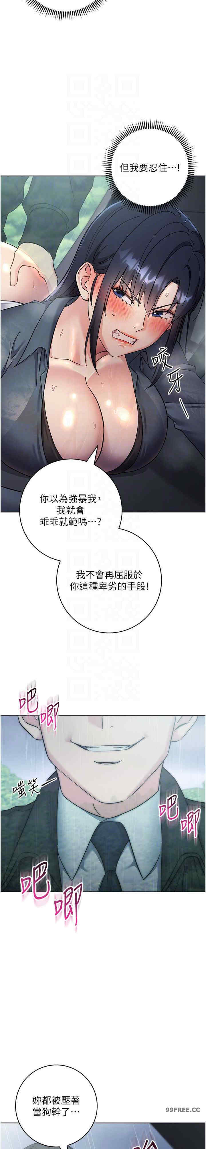 边缘人的复仇 第32章 - 第22页