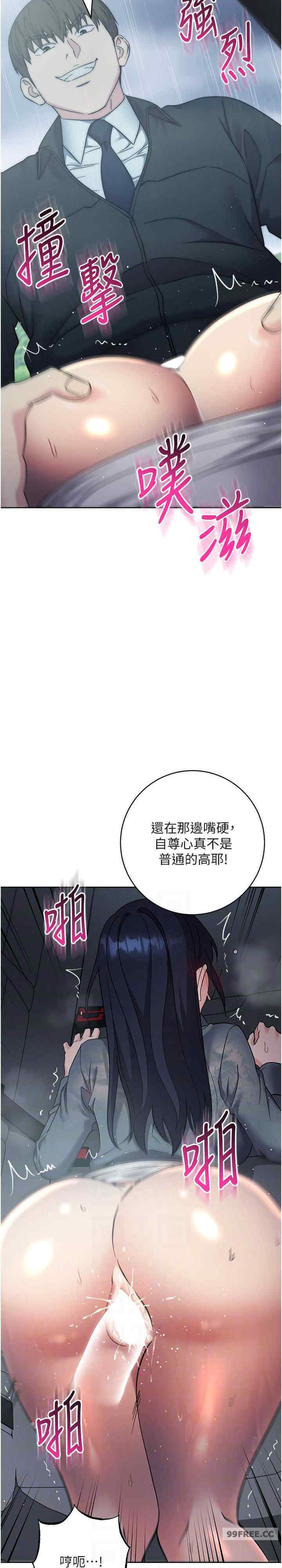 边缘人的复仇 第32章 - 第23页