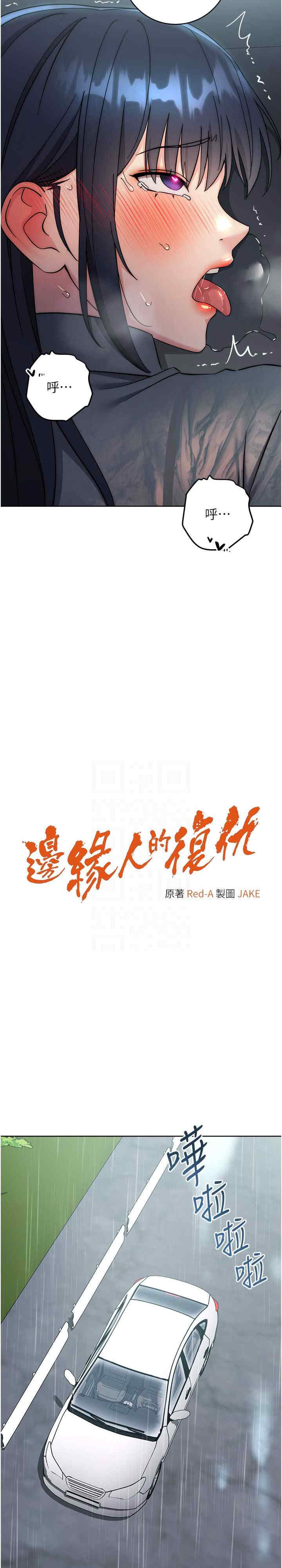 边缘人的复仇 第33章 - 第4页