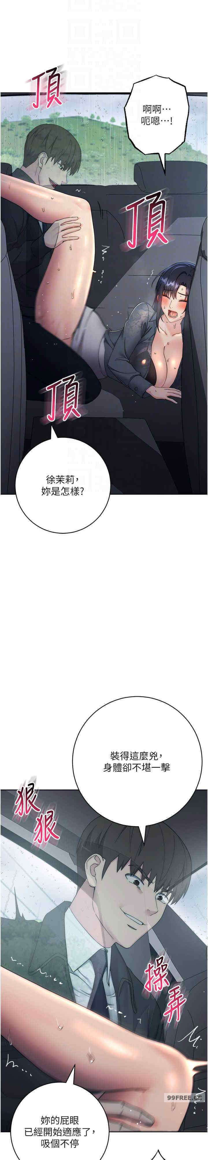 边缘人的复仇 第33章 - 第7页
