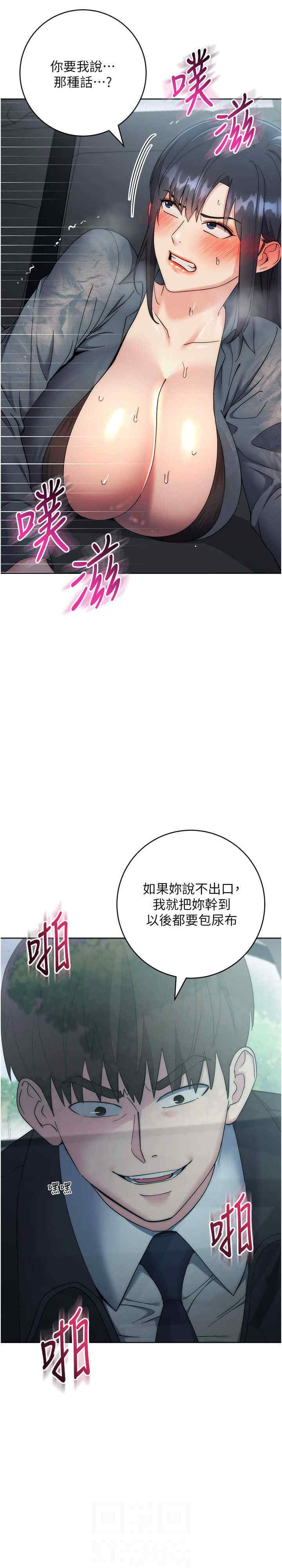 边缘人的复仇 第33章 - 第12页