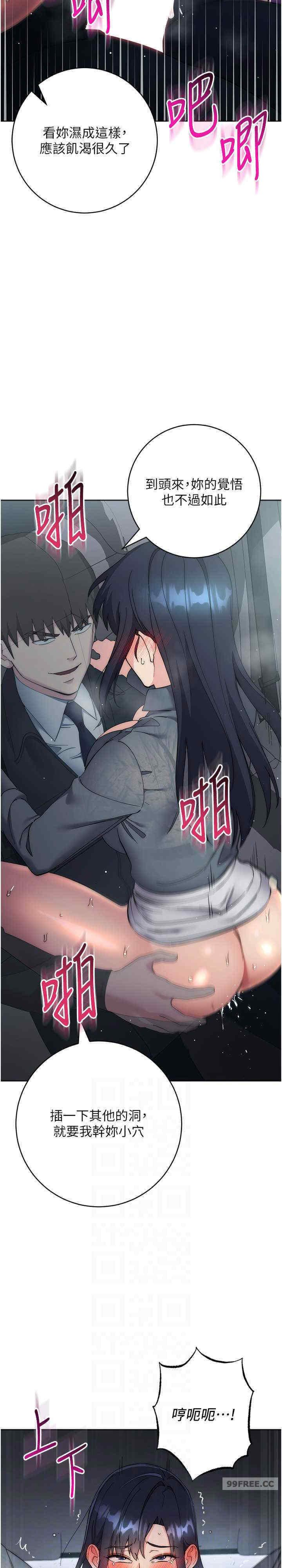 边缘人的复仇 第33章 - 第19页