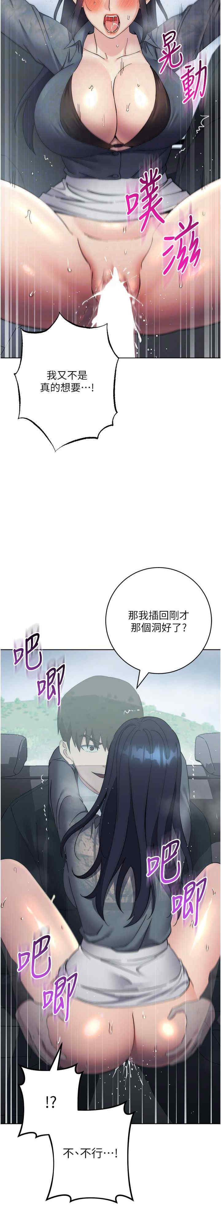 边缘人的复仇 第33章 - 第20页