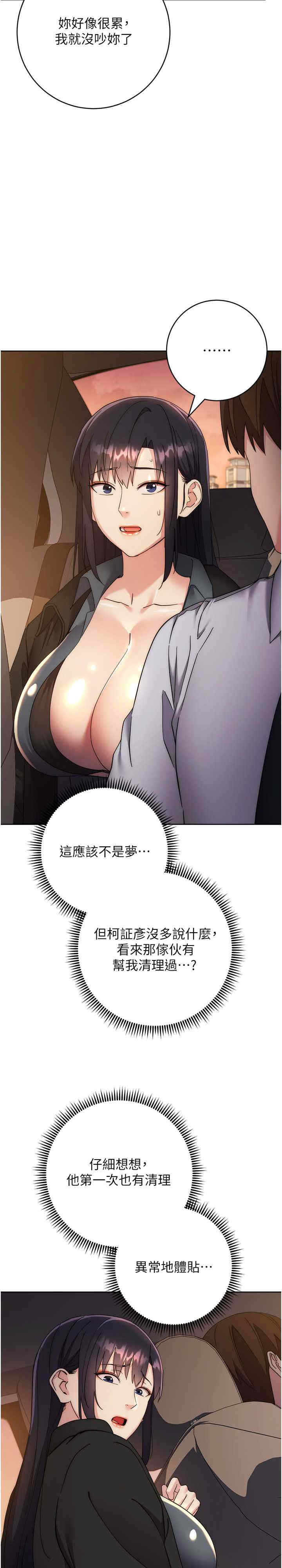 边缘人的复仇 第33章 - 第30页