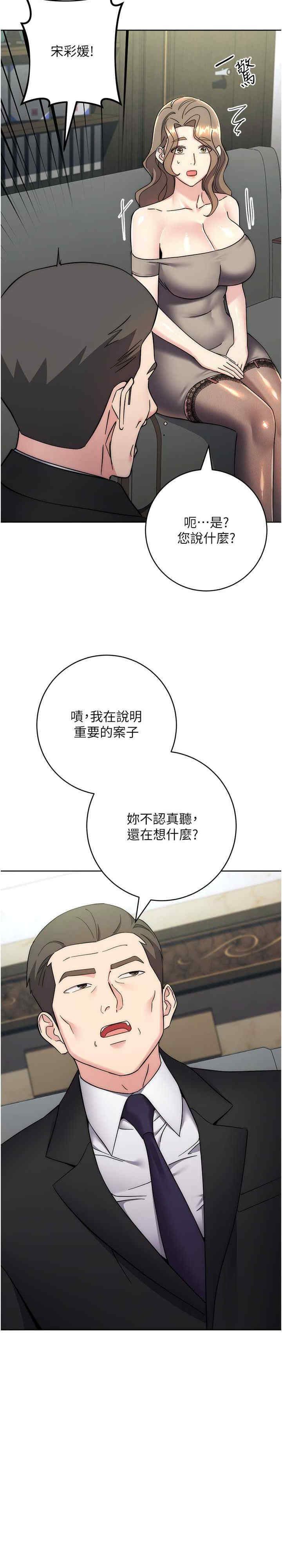 边缘人的复仇 第33章 - 第37页