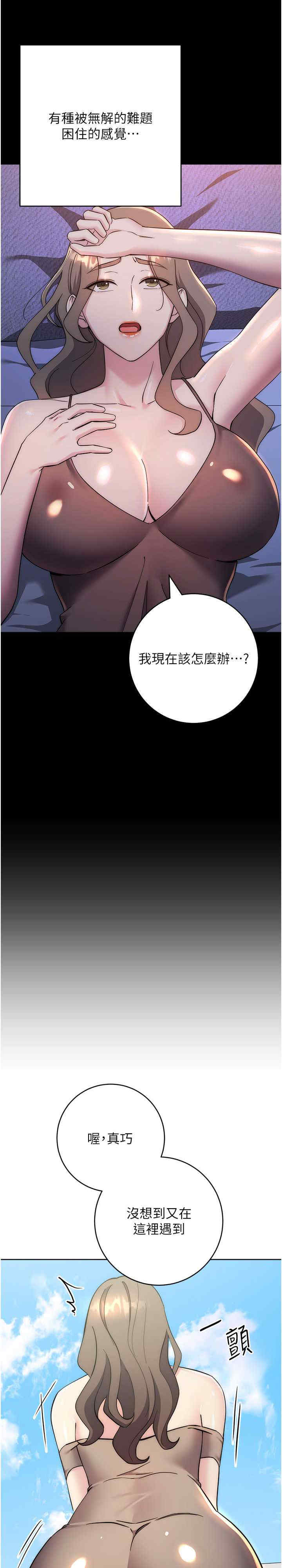 边缘人的复仇 第33章 - 第45页