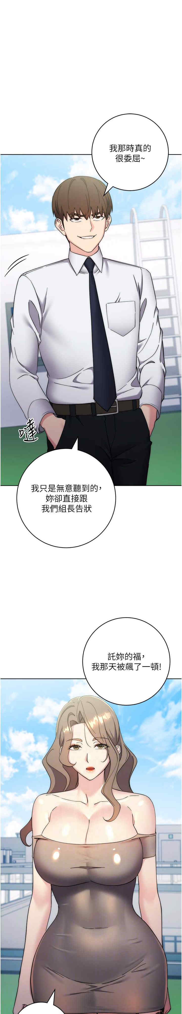 边缘人的复仇 第34章 - 第3页