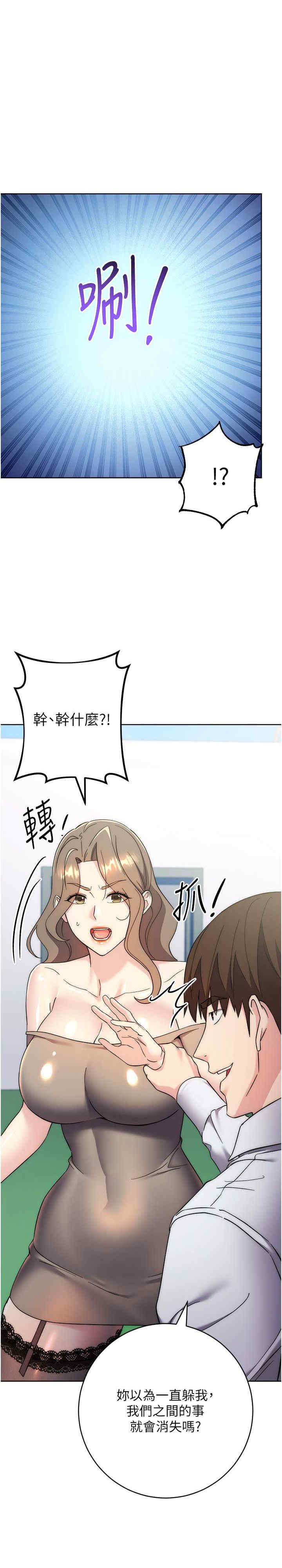 边缘人的复仇 第34章 - 第5页