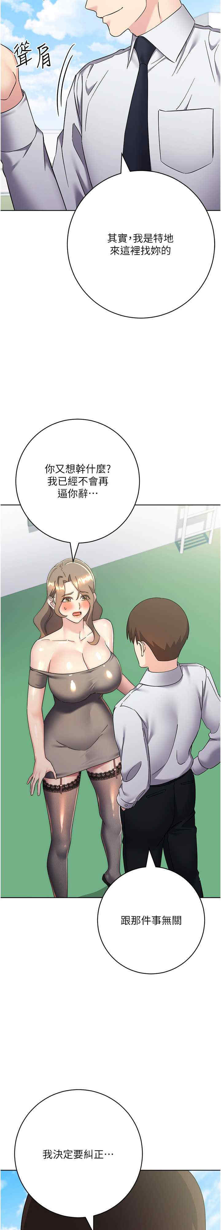 边缘人的复仇 第34章 - 第10页