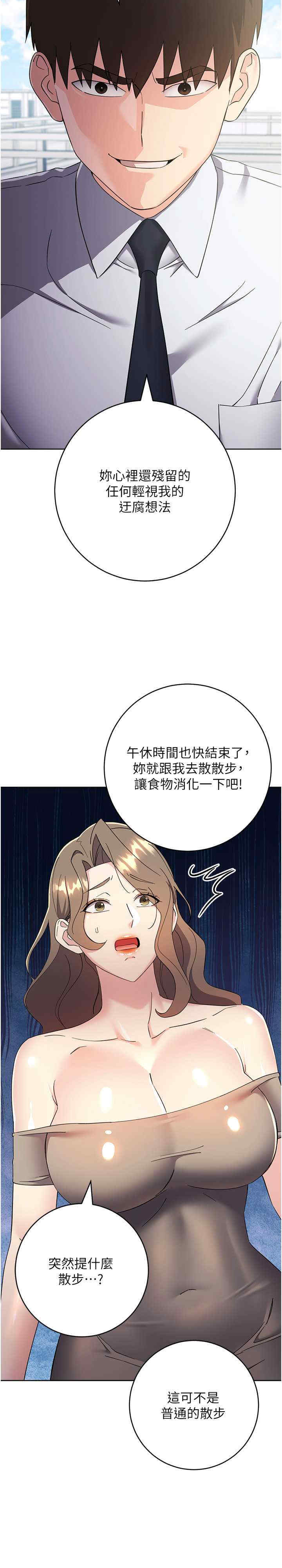 边缘人的复仇 第34章 - 第11页