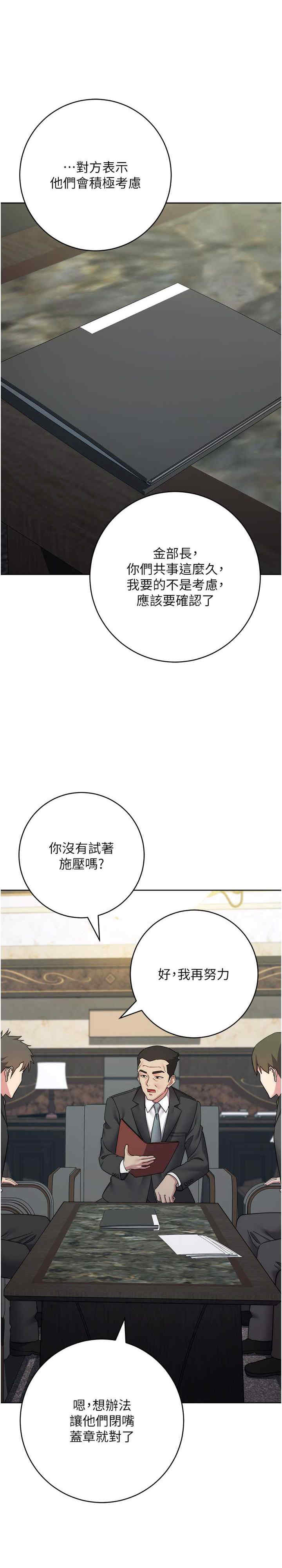 边缘人的复仇 第35章 - 第2页