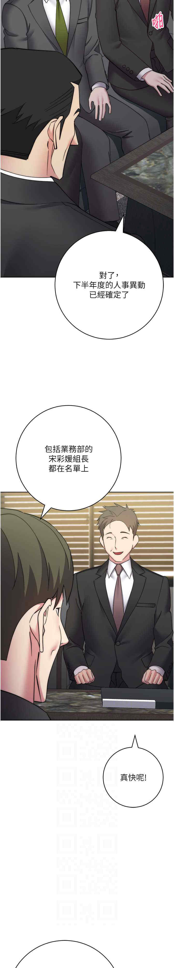 边缘人的复仇 第35章 - 第18页