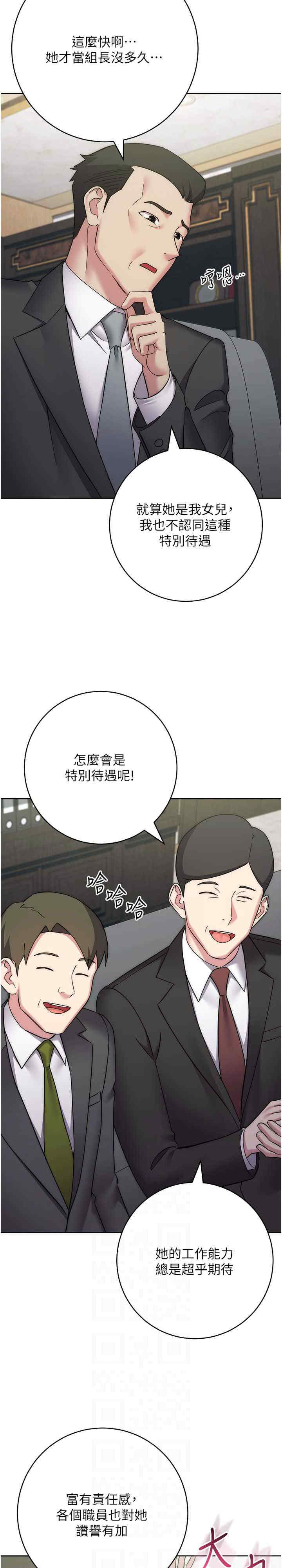 边缘人的复仇 第35章 - 第19页