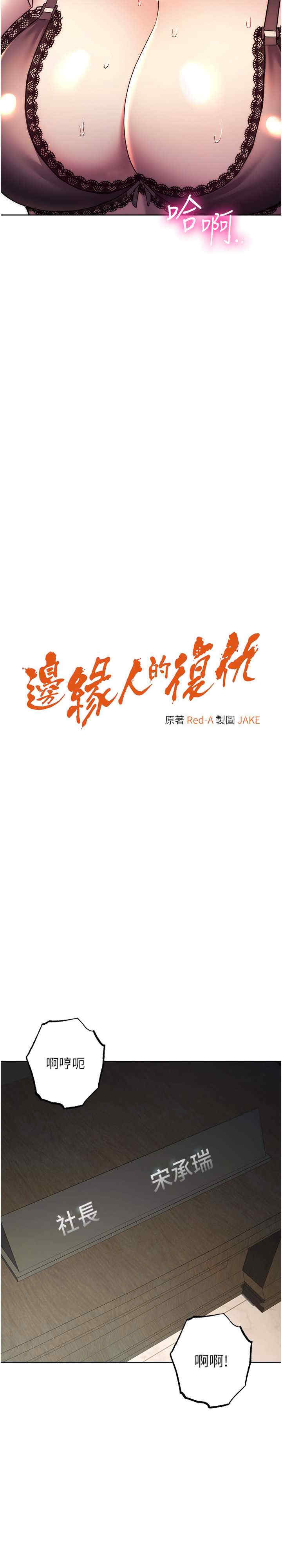 边缘人的复仇 第36章 - 第2页