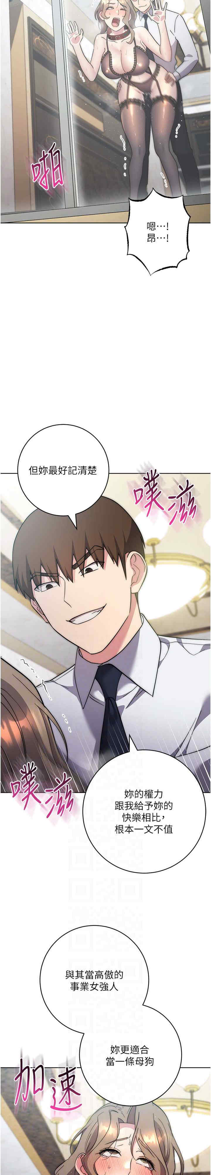 边缘人的复仇 第36章 - 第6页