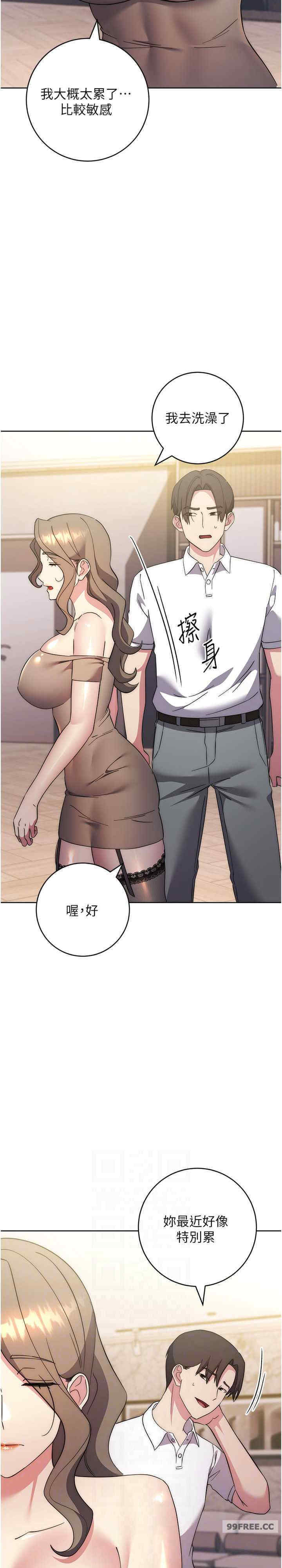 边缘人的复仇 第36章 - 第18页