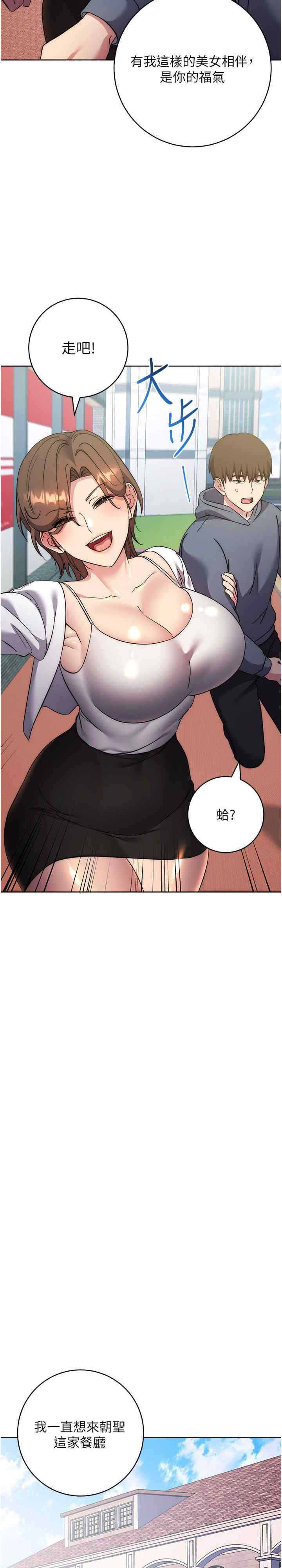 边缘人的复仇 第36章 - 第28页