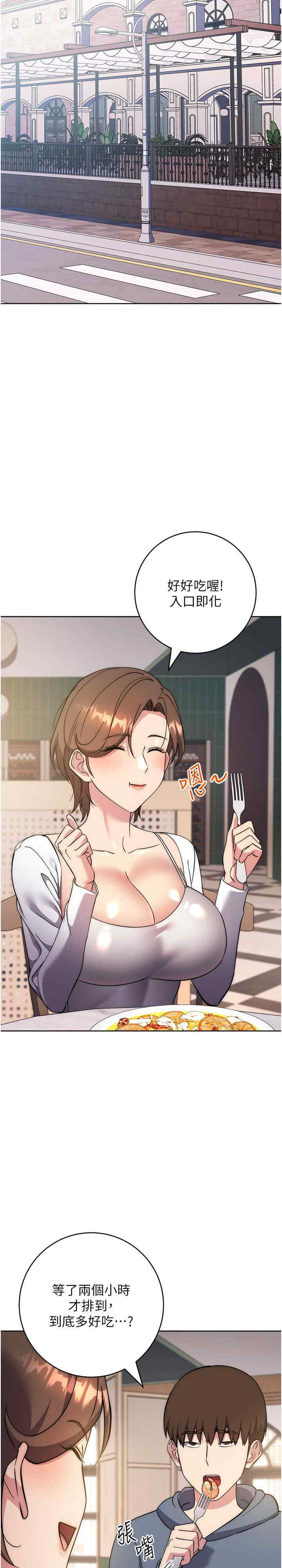 边缘人的复仇 第36章 - 第29页