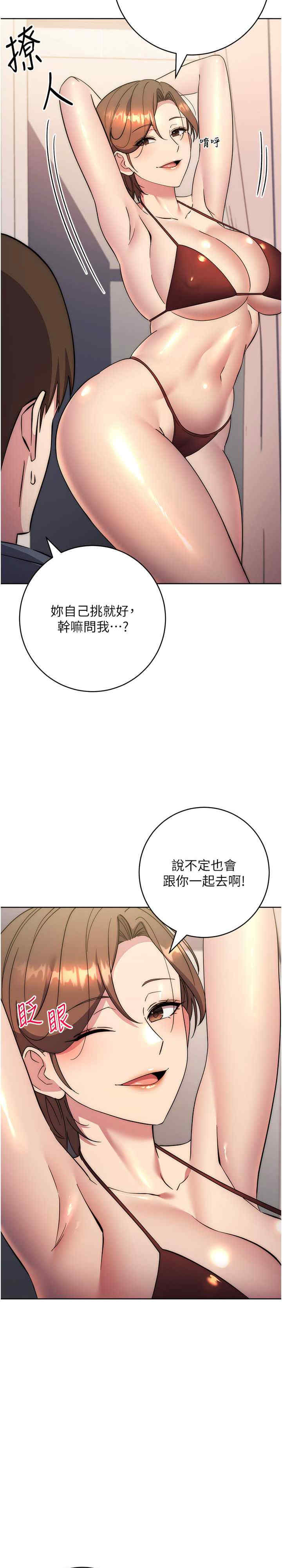 边缘人的复仇 第36章 - 第33页