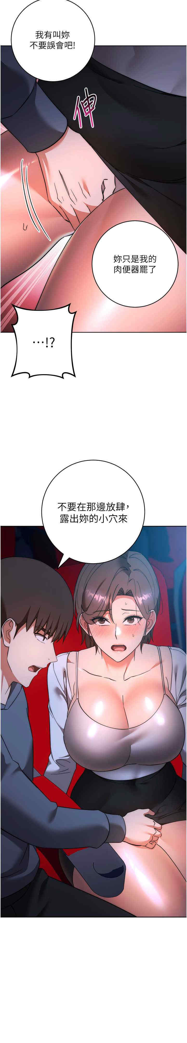 边缘人的复仇 第37章 - 第3页