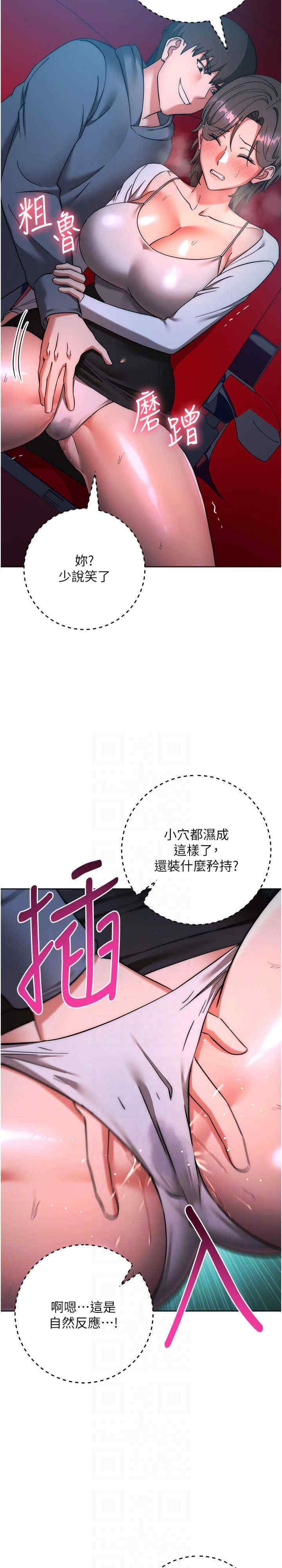 边缘人的复仇 第37章 - 第6页