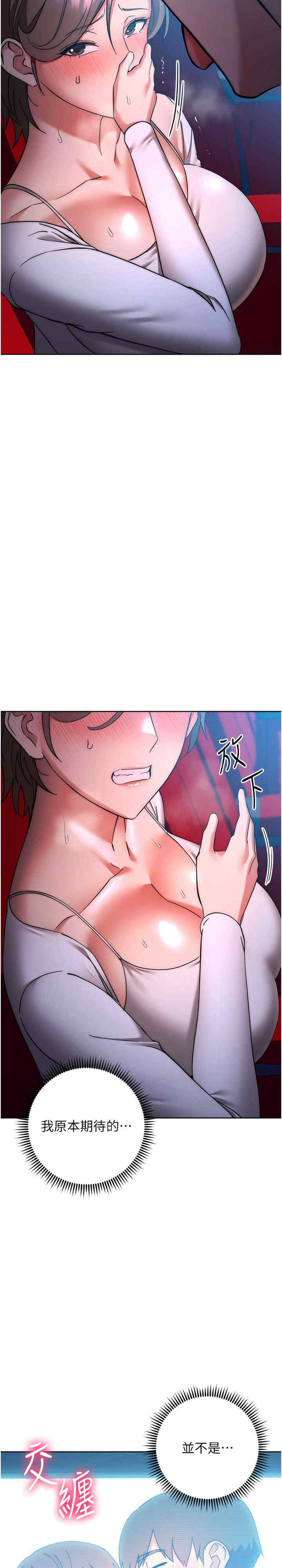 边缘人的复仇 第37章 - 第13页
