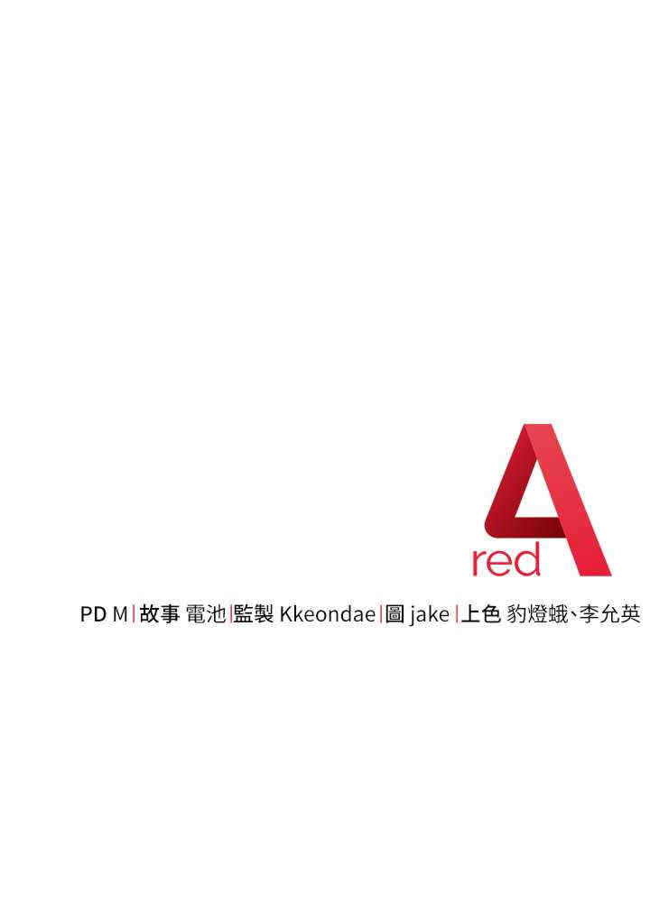 边缘人的复仇 第37章 - 第42页