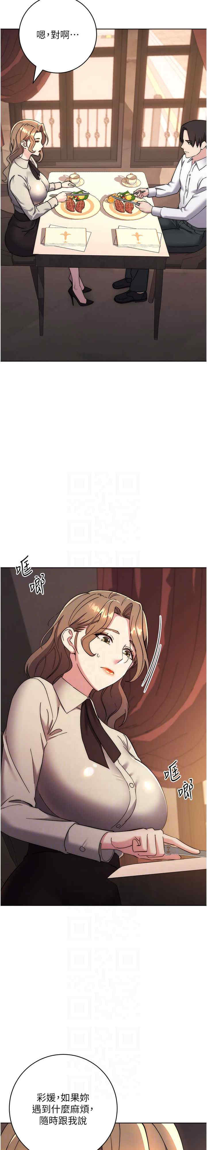 边缘人的复仇 第38章 - 第18页
