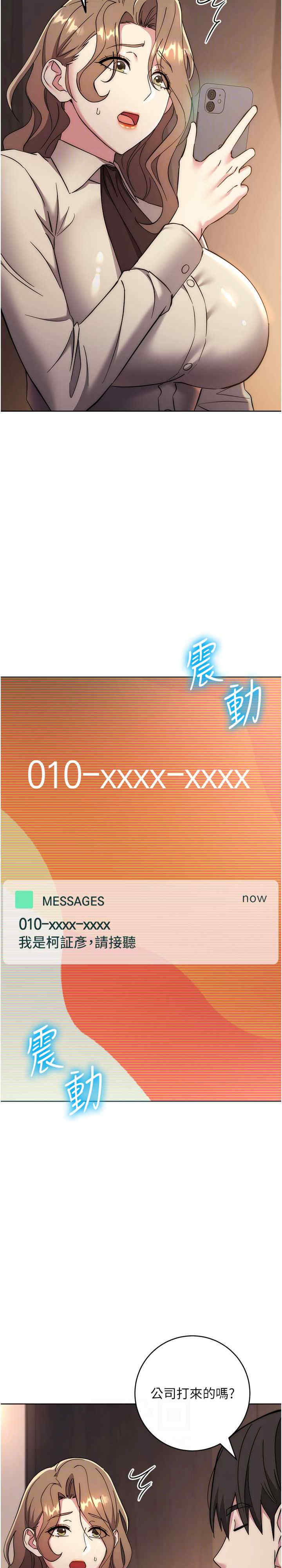 边缘人的复仇 第38章 - 第23页