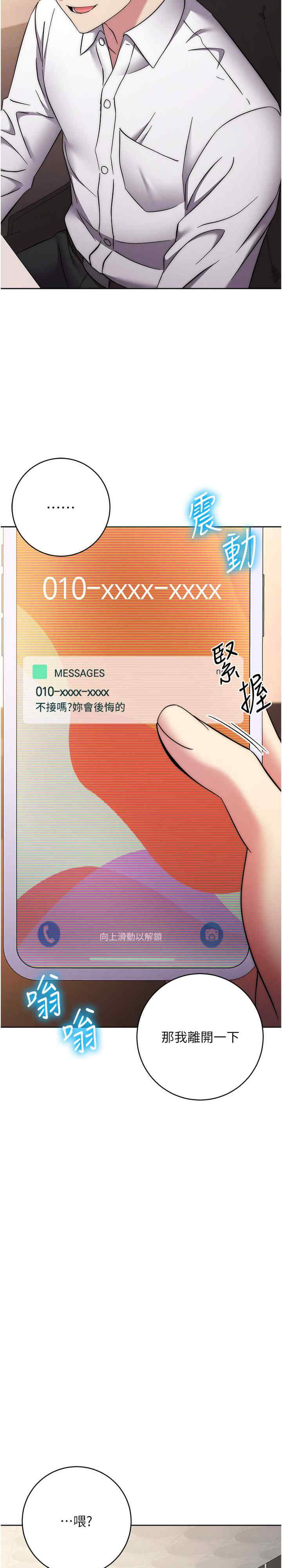 边缘人的复仇 第38章 - 第25页
