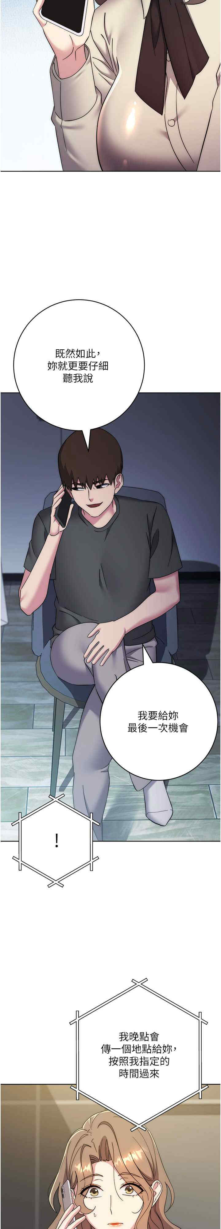 边缘人的复仇 第38章 - 第30页