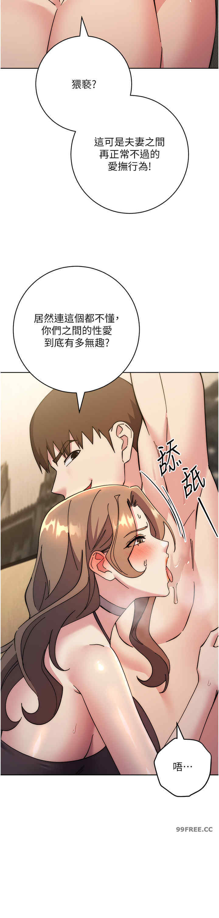 边缘人的复仇 第39章 - 第8页