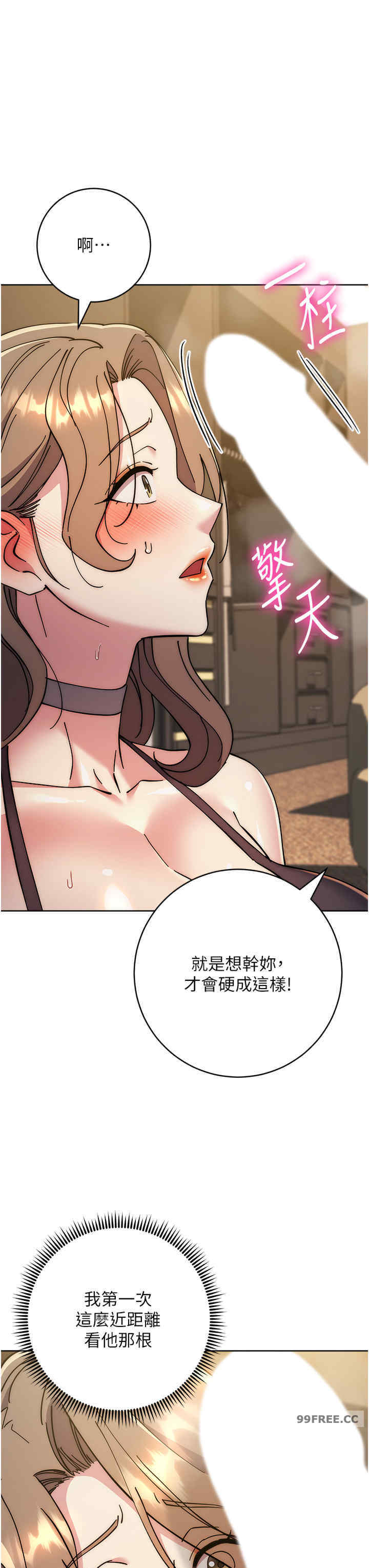 边缘人的复仇 第39章 - 第12页