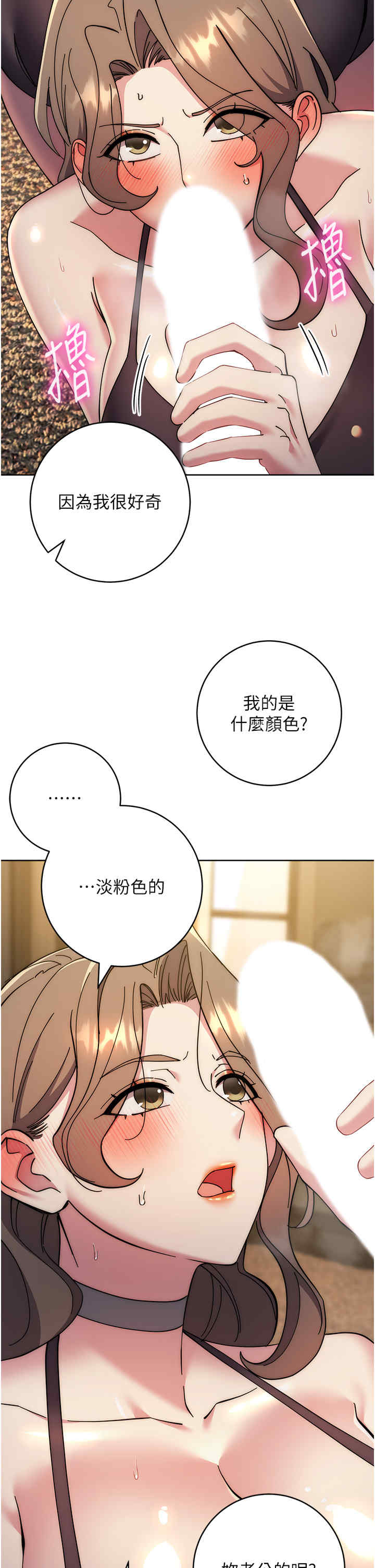 边缘人的复仇 第39章 - 第16页