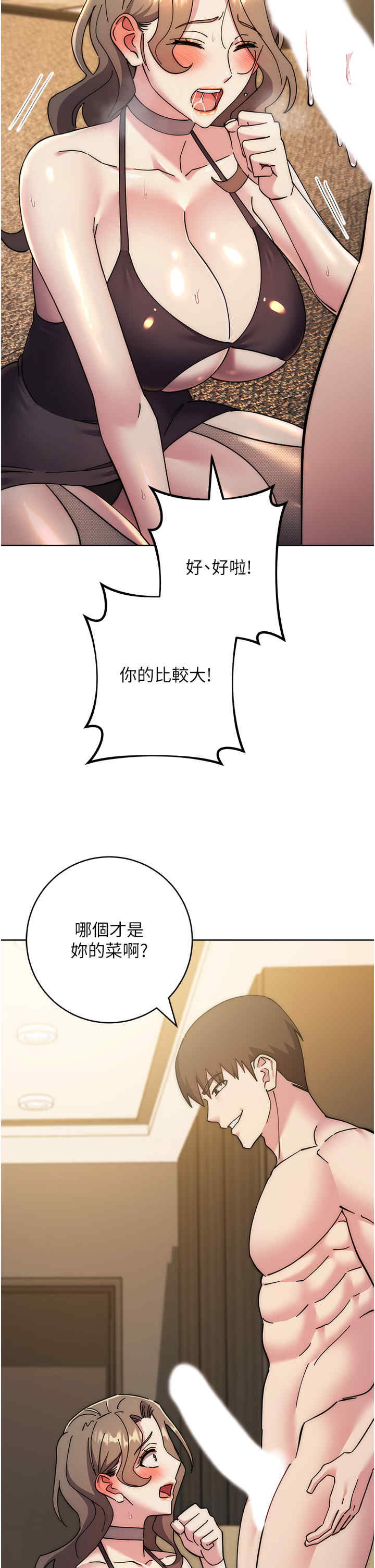 边缘人的复仇 第39章 - 第23页