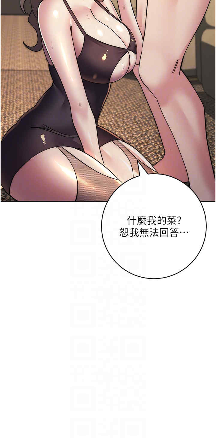 边缘人的复仇 第39章 - 第24页