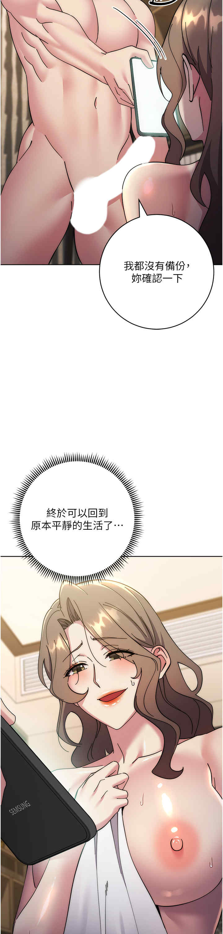 边缘人的复仇 第39章 - 第58页