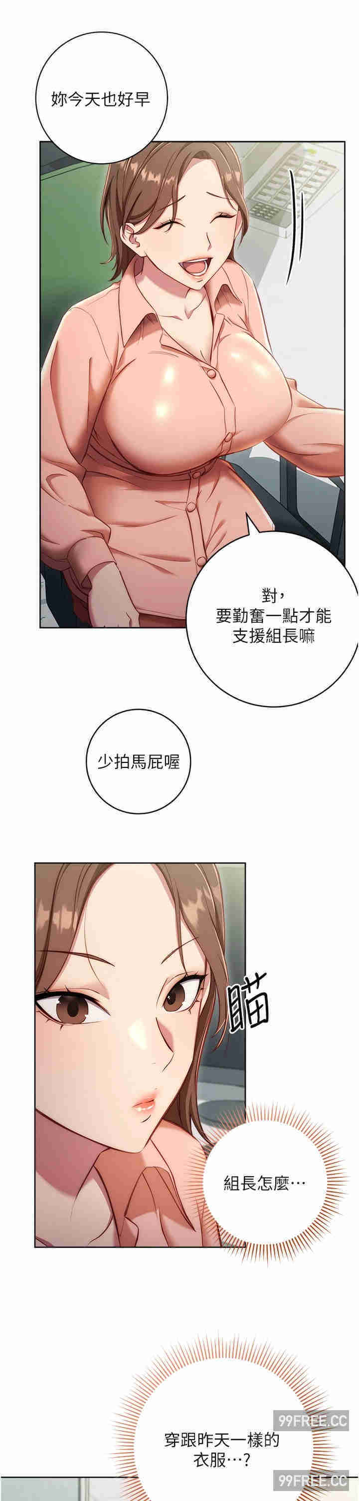 边缘人的复仇 第4章 - 第9页