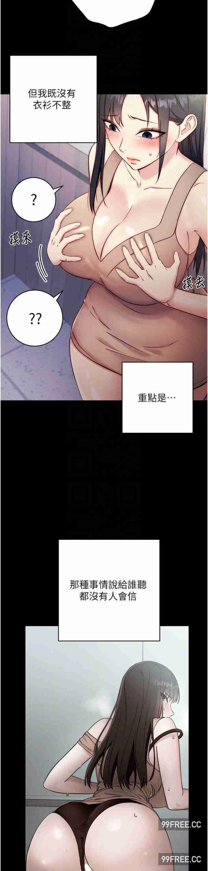边缘人的复仇 第4章 - 第14页