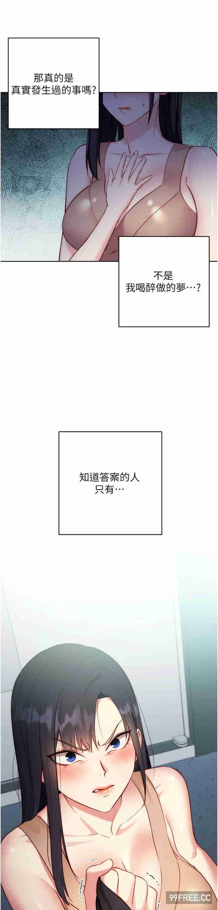 边缘人的复仇 第4章 - 第17页