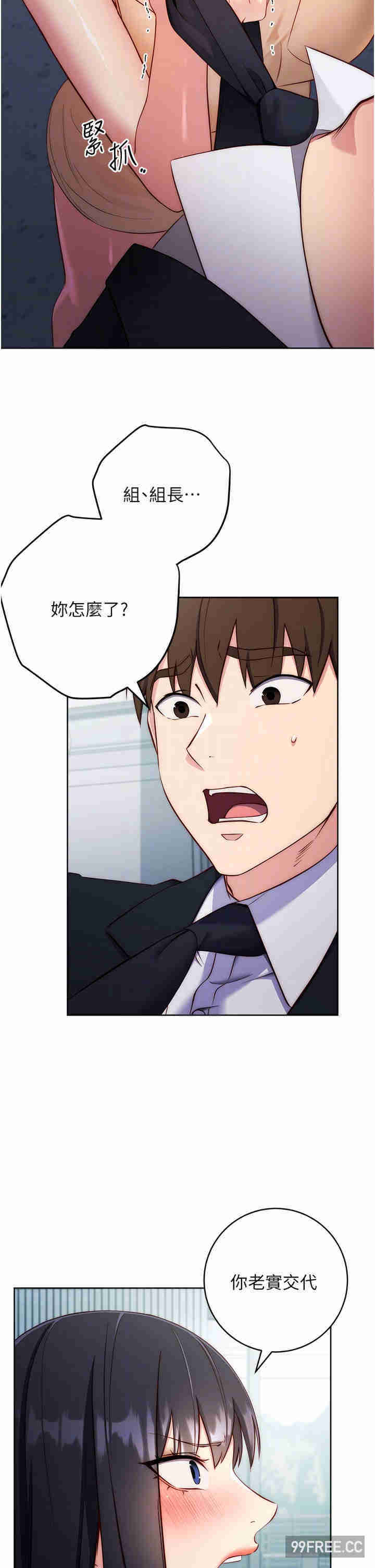 边缘人的复仇 第4章 - 第18页