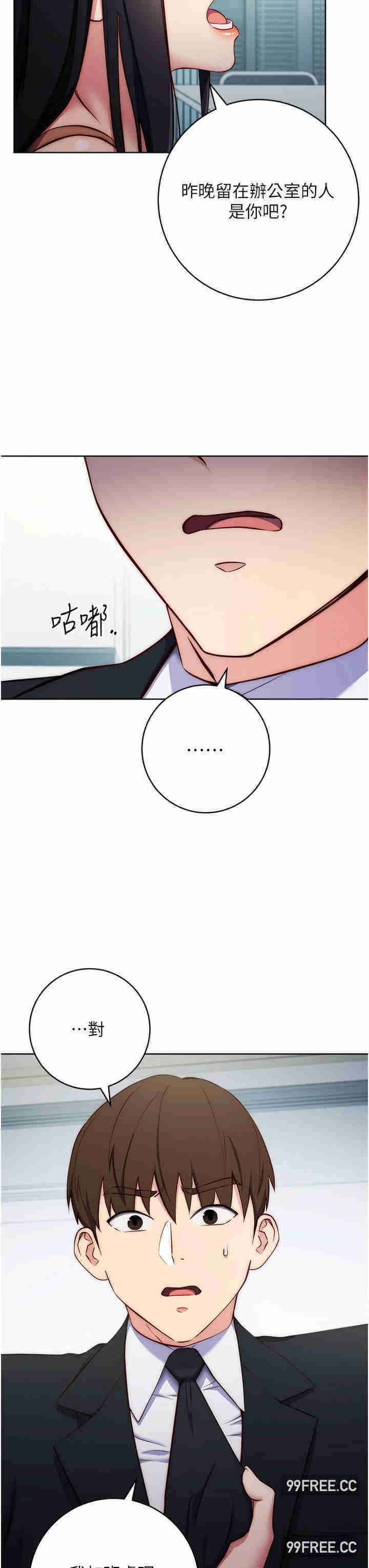 边缘人的复仇 第4章 - 第19页