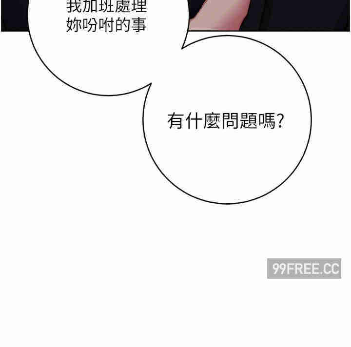 边缘人的复仇 第4章 - 第20页