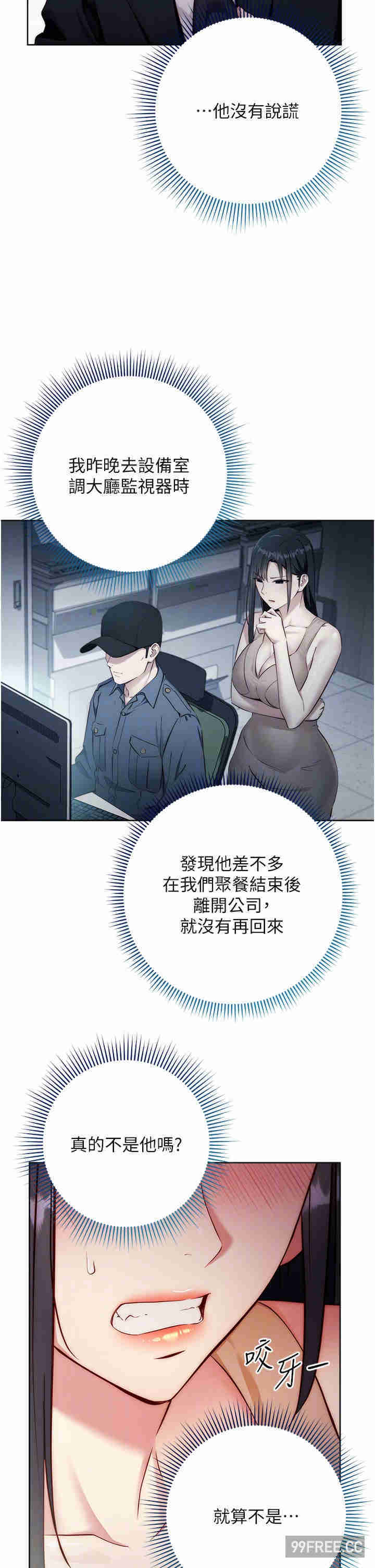 边缘人的复仇 第4章 - 第22页