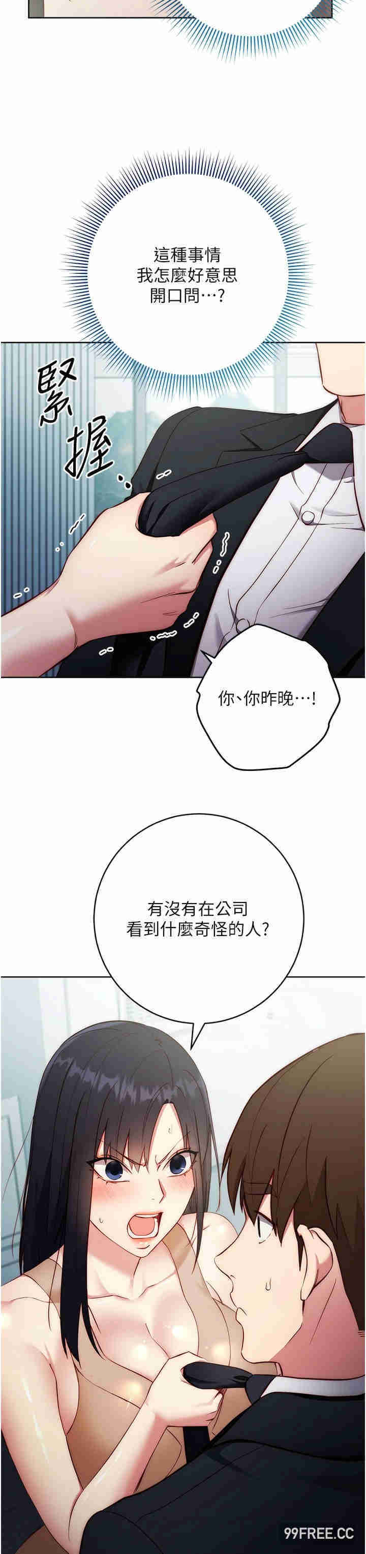 边缘人的复仇 第4章 - 第23页