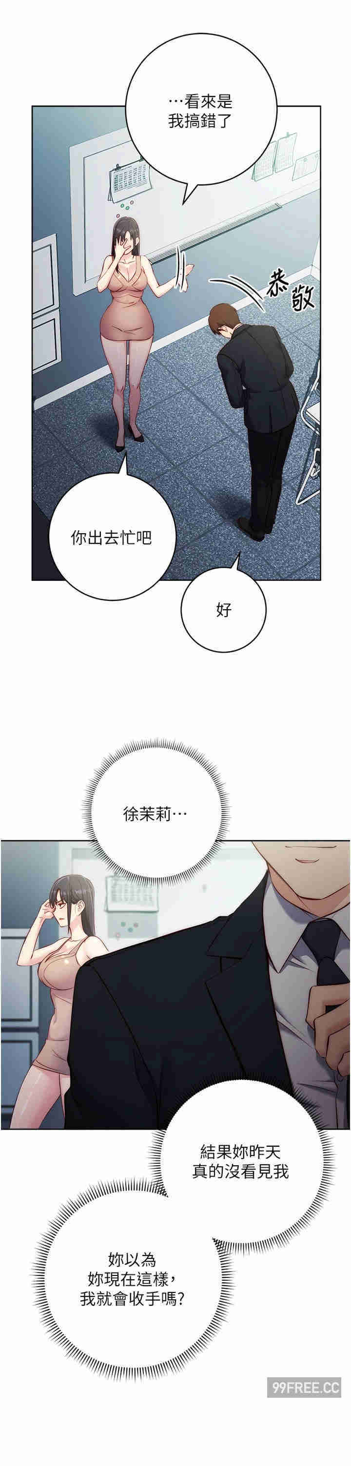 边缘人的复仇 第4章 - 第25页