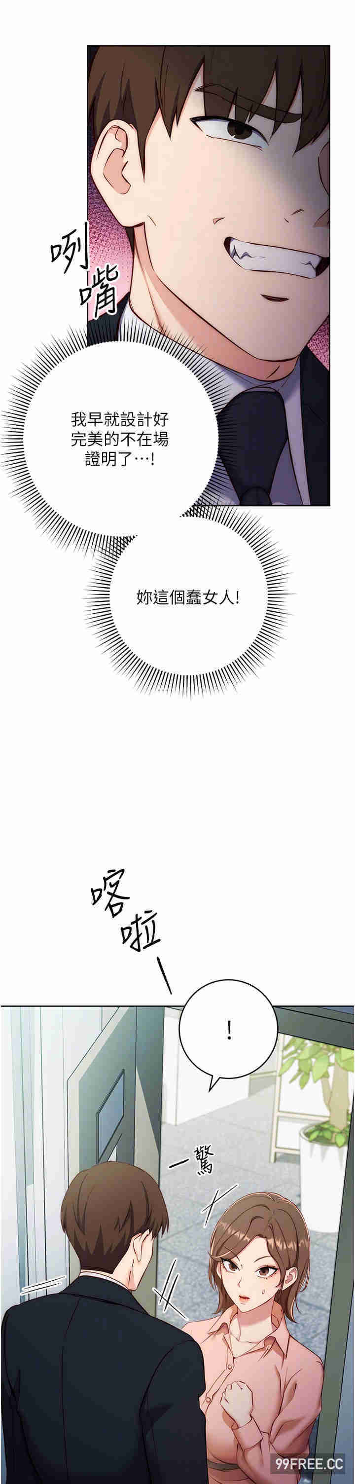 边缘人的复仇 第4章 - 第26页